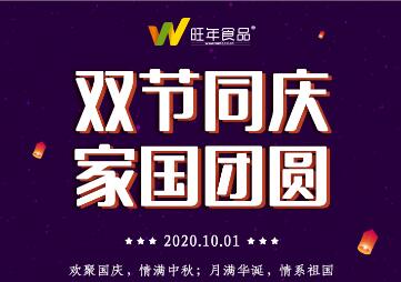 明天，國與家撞了個滿懷，雙節同慶